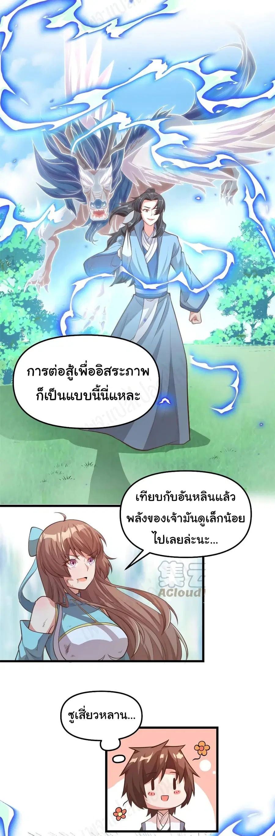 I might be A Fake Fairy ตอนที่ 240 — หน้า 15 จาก 17
