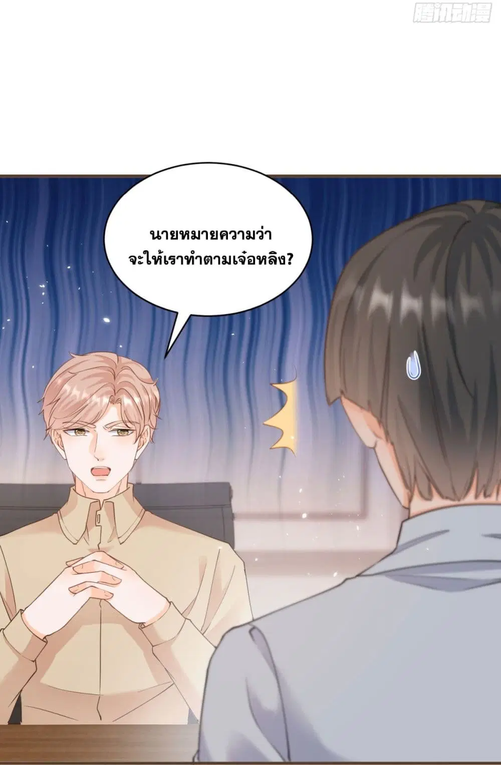 The Lovely Wife And Strange Marriage ตอนที่ 401 — หน้า 9 จาก 47