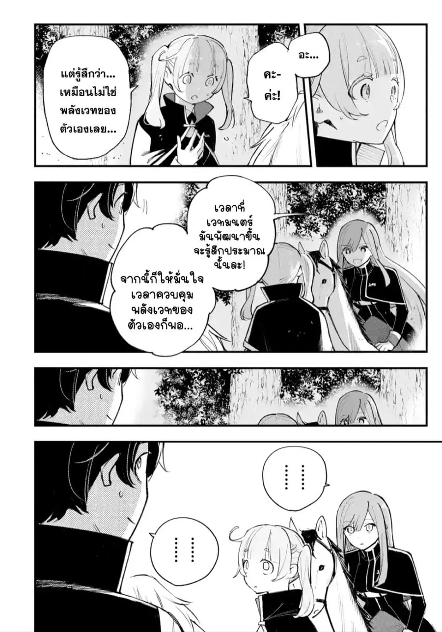 Maryoku Zero no Saikyou Kenja: Mahou Riron o Kiwametara, Sekai Saikyou ni Natteita ตอนที่ 3 — หน้า 28 จาก 38