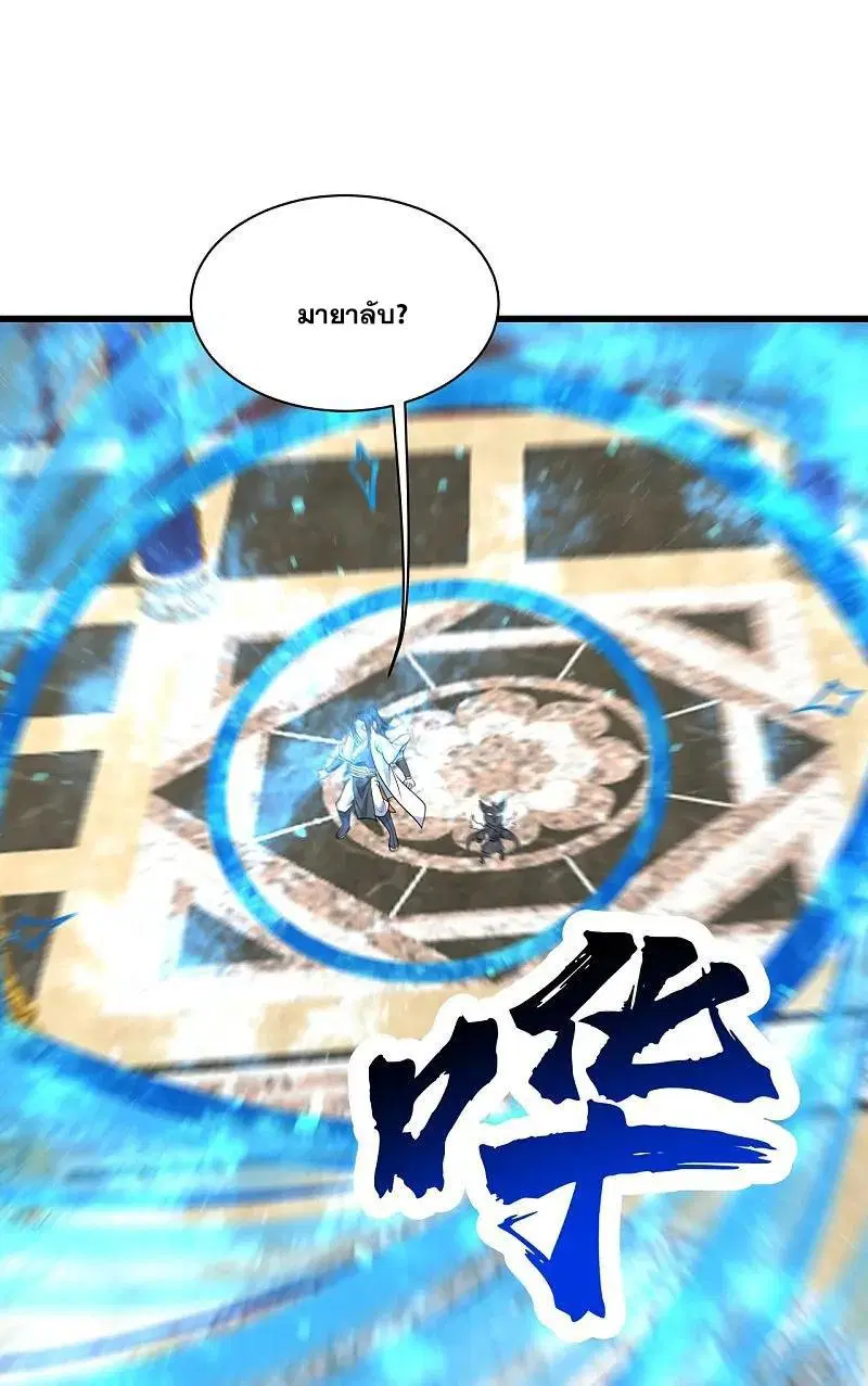 Matchless Emperor ตอนที่ 346 — หน้า 13 จาก 29