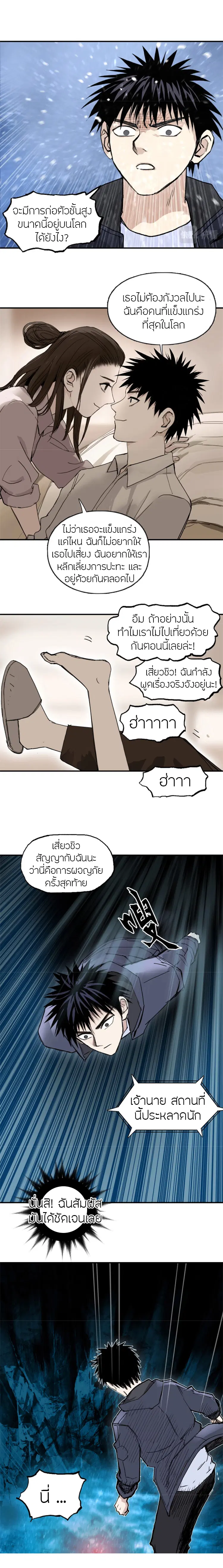Super Cube ตอนที่ 298 — หน้า 14 จาก 16