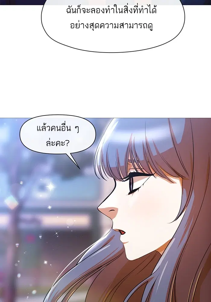 Random Chat ตอนที่ 289 — หน้า 89 จาก 95