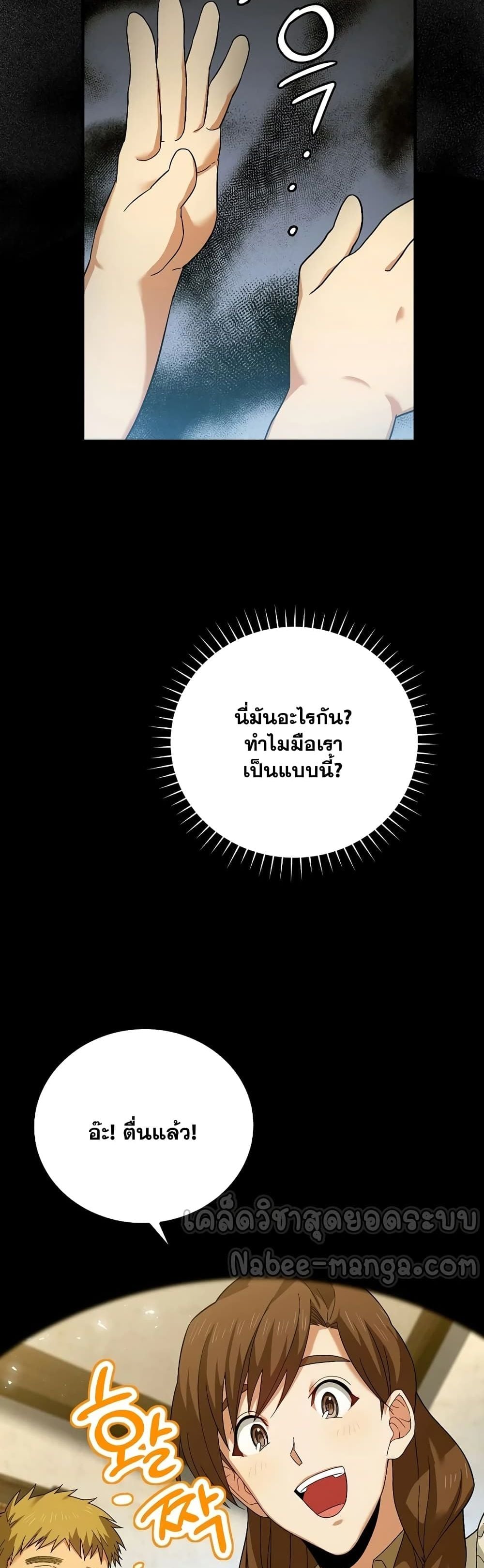 To Hell With Being a Saint, I’m a Doctor ตอนที่ 1 — หน้า 43 จาก 62