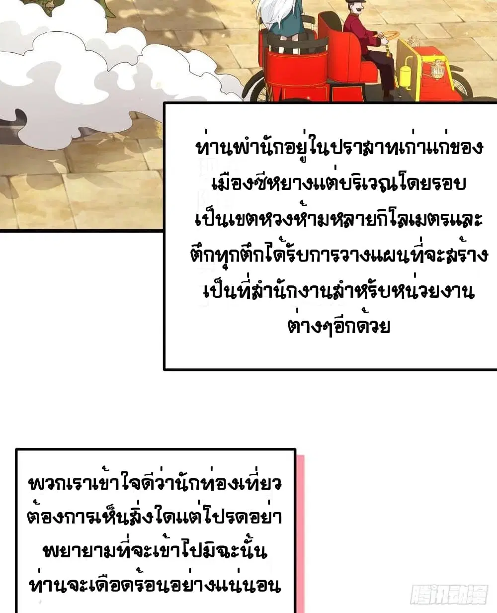 Starting From Today I’ll Work As A City Lord ตอนที่ 270 — หน้า 35 จาก 52