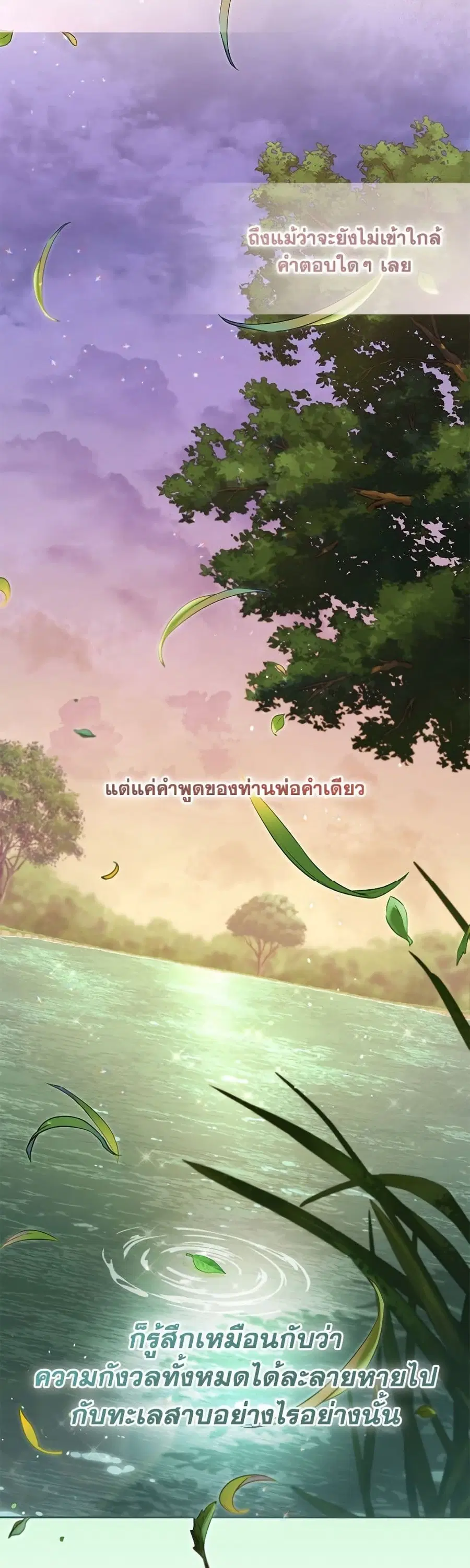 I’m Being Raised by Villains เมื่อฉันถูกเลี้ยงโดยเหล่าวายร้าย ตอนที่ 100 — หน้า 41 จาก 52