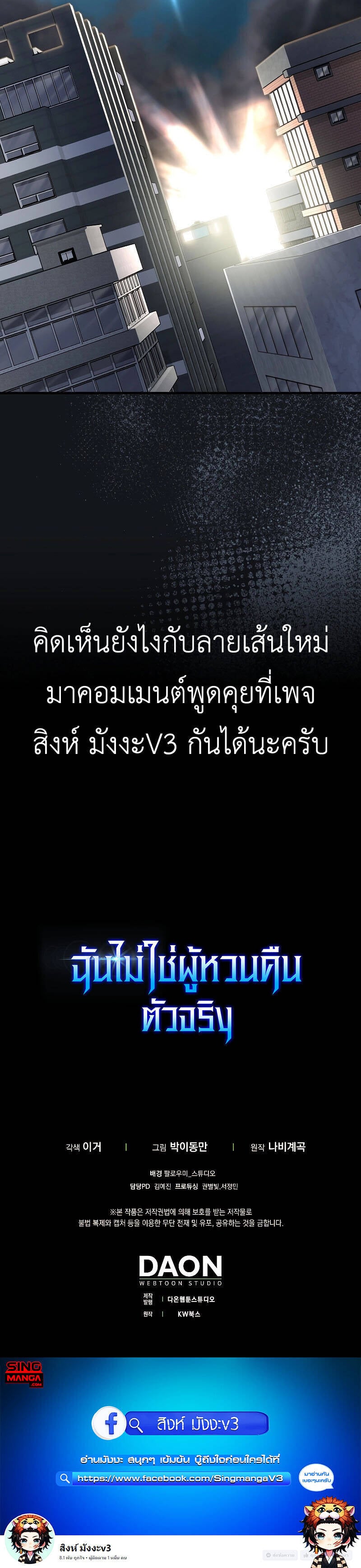 I Am Not a Regressor ตอนที่ 33 — หน้า 13 จาก 13