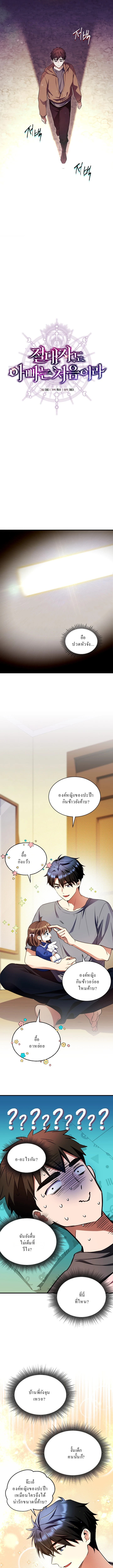 Even the Almighty Is a First-Time Dad จอมราชันหวนคืน เพื่อเลี้ยงลูก ตอนที่ 11 — หน้า 11 จาก 19