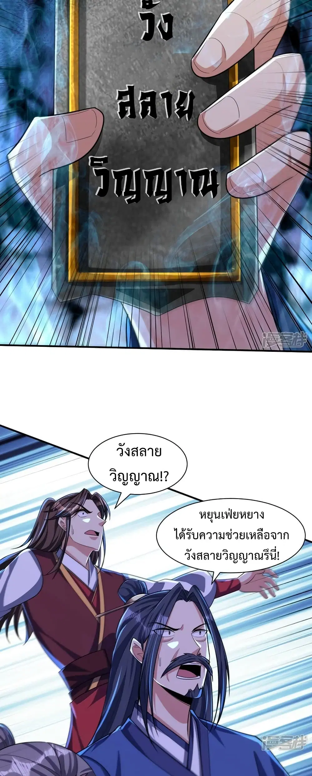 Rise of The Demon King ตอนที่ 314 — หน้า 20 จาก 25