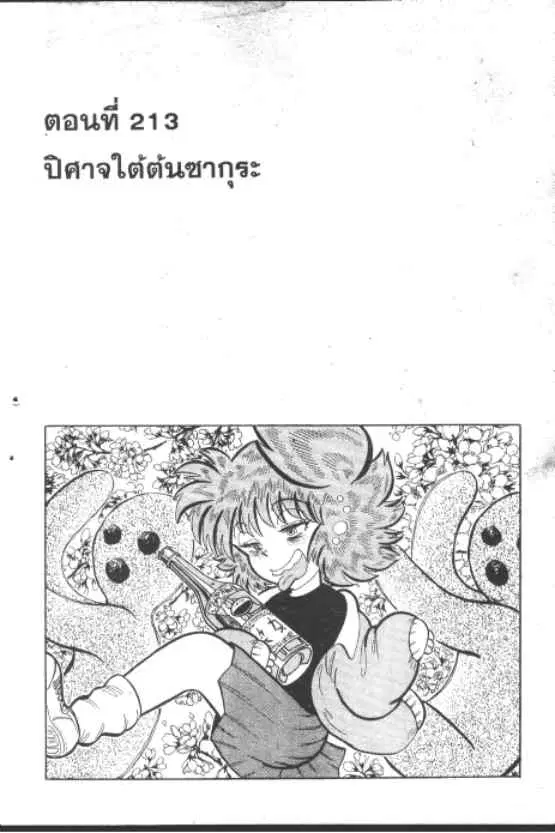 Gakkou Kaidan ตอนที่ 213 — หน้า 1 จาก 10