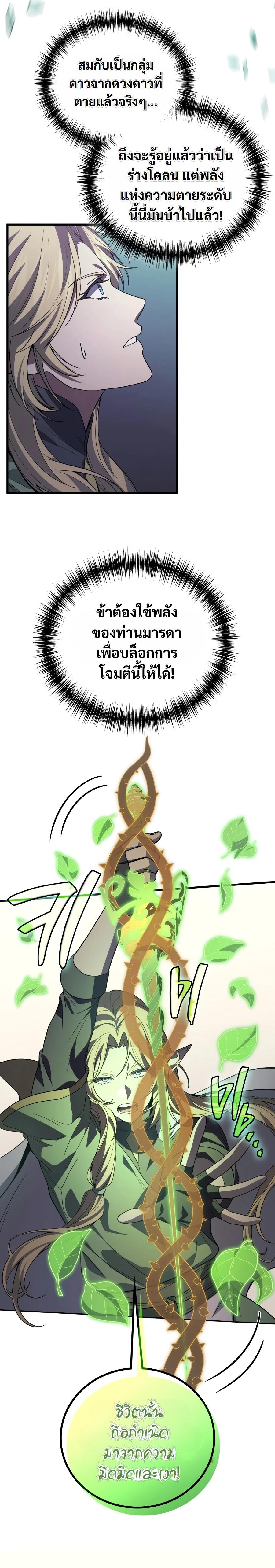The Martial God Who Regressed Back to Level 2 ตอนที่ 114 — หน้า 14 จาก 31