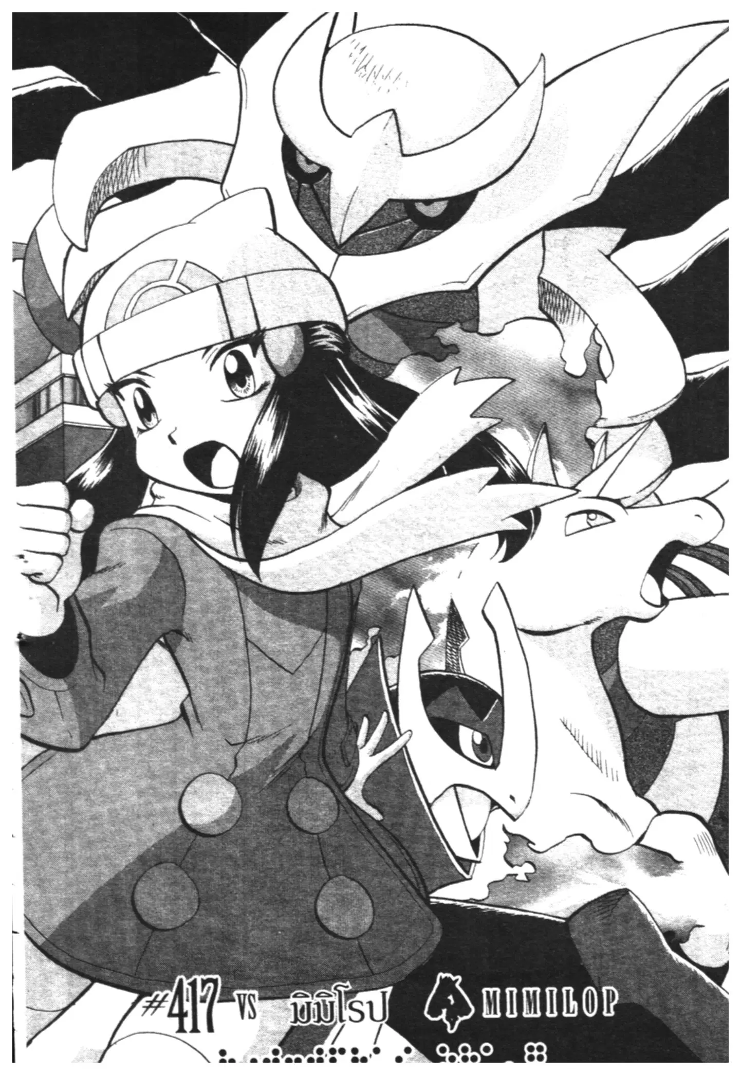 Pokémon ตอนที่ 417 — หน้า 5 จาก 19