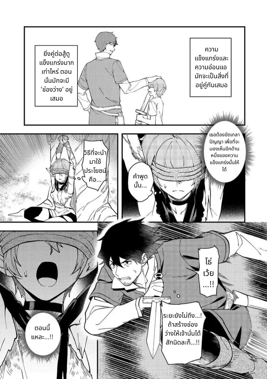 Hirotta Dorei-tachi ga Tabidatte Haya Juunen, Nazeka Ore ga Densetsu ni Natteita @COMIC ตอนที่ 4 — หน้า 11 จาก 34