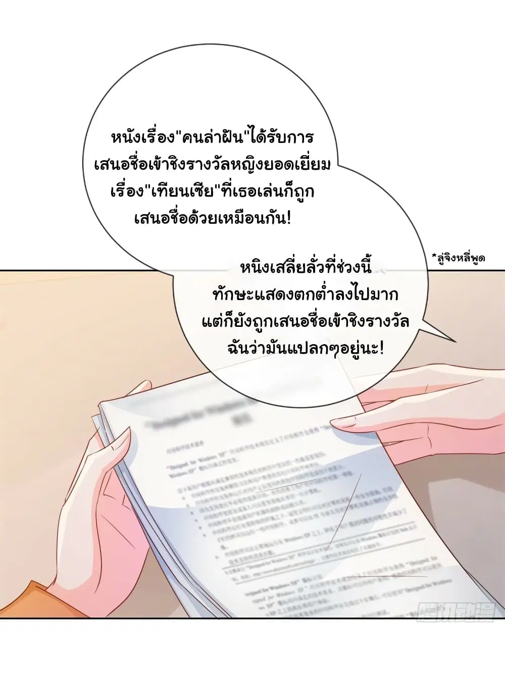 The Lovely Wife And Strange Marriage ตอนที่ 350 — หน้า 32 จาก 39