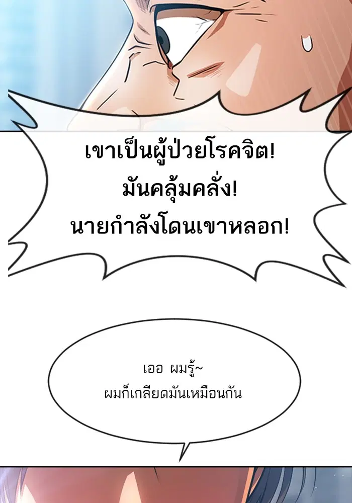 Random Chat ตอนที่ 278 — หน้า 116 จาก 143