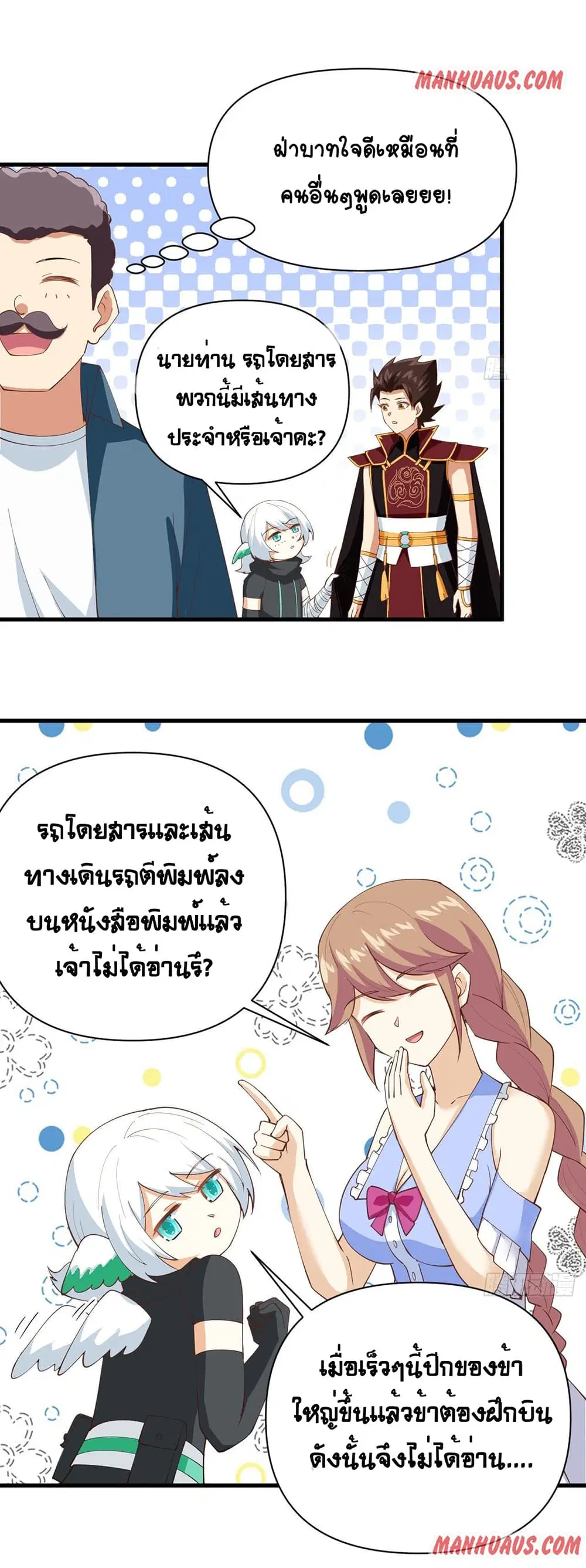 Starting From Today I’ll Work As A City Lord ตอนที่ 316 — หน้า 12 จาก 30