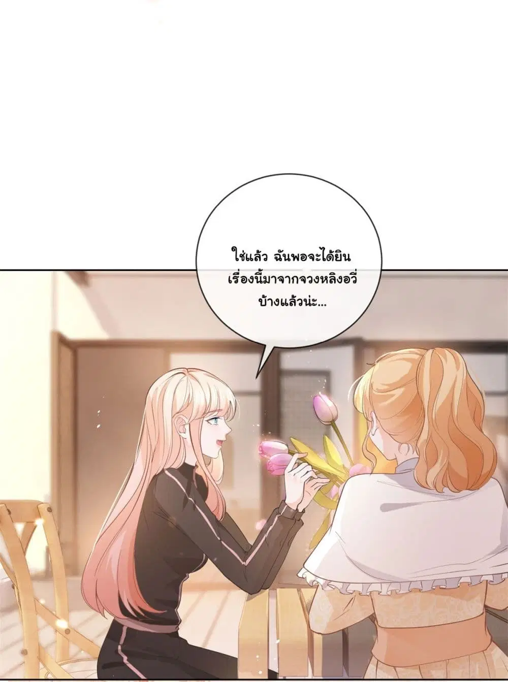 The Lovely Wife And Strange Marriage ตอนที่ 390 — หน้า 16 จาก 45
