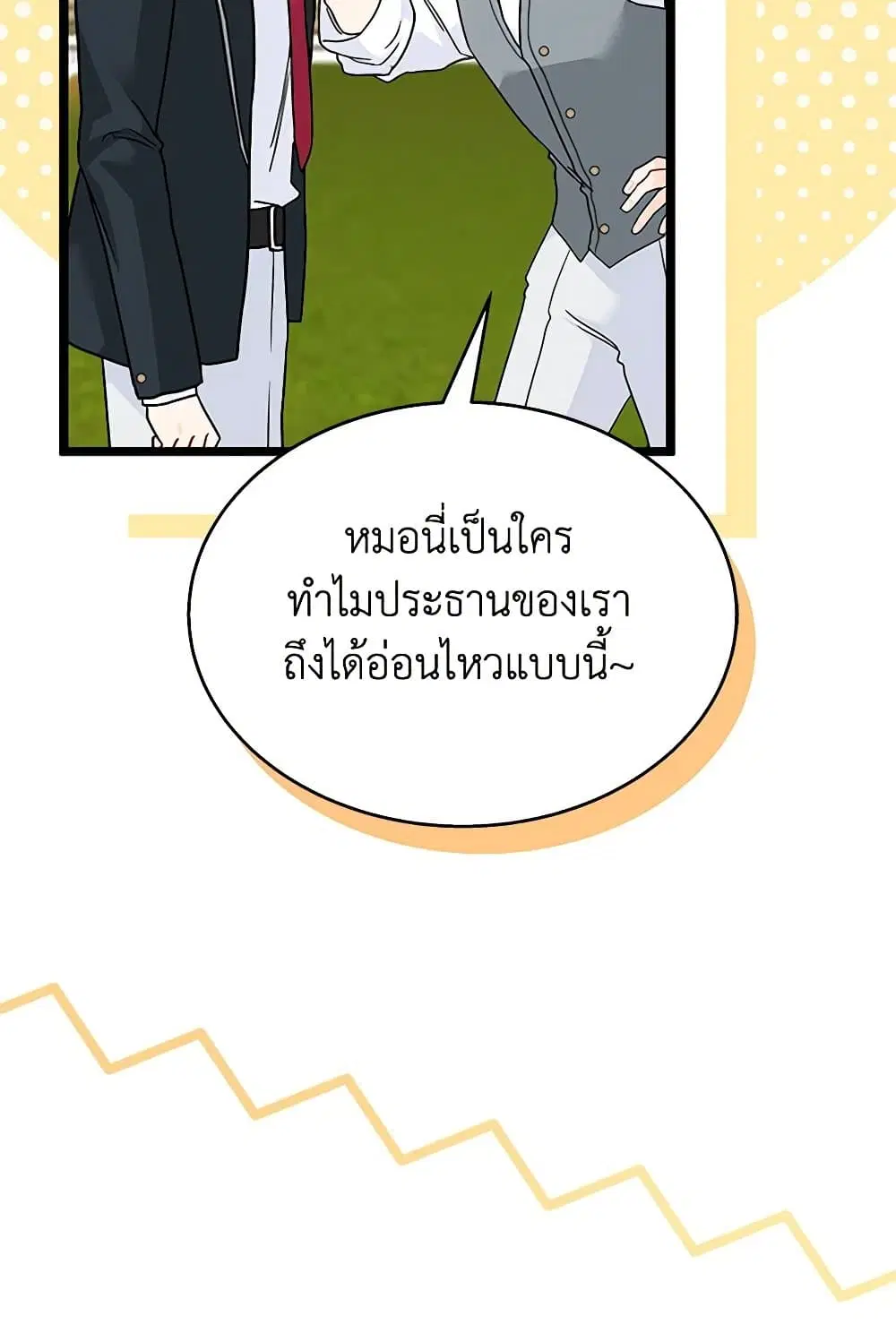 The Symbiotic Relationship Between a Panther and a Rabbit ตอนที่ 166 — หน้า 57 จาก 76