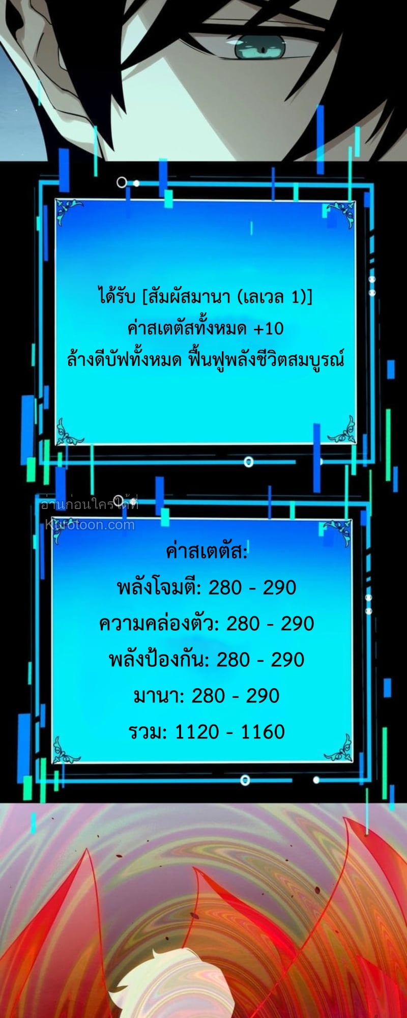 Absolute Domination at Level 0 Using My Analysis Skill เลเวล 0 ที่แกร่งที่สุด – ไร้พ่ายด้วยสกิลการวิเคราะห์ ตอนที่ 7 — หน้า 67 จาก 89