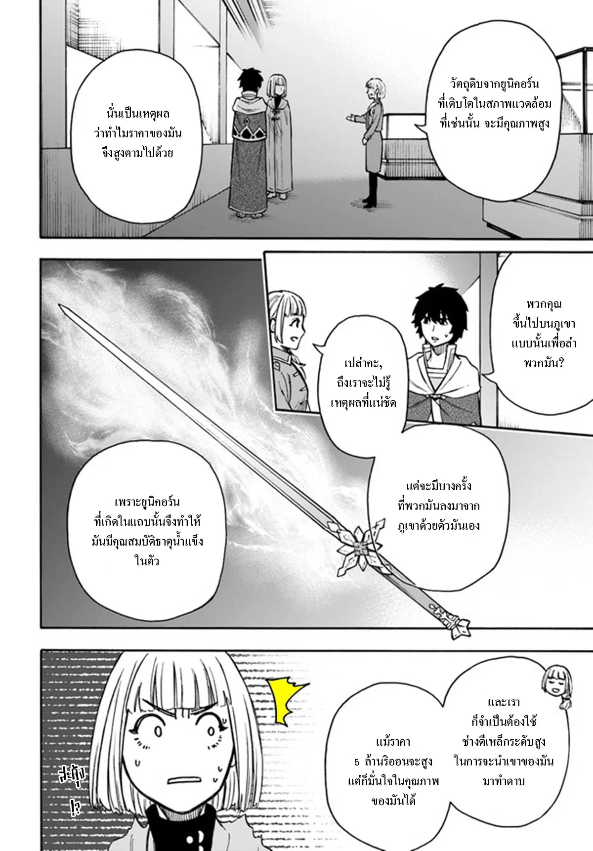 Nito no Taidana Isekai Shoukougun – กลุ่มอาการต่างโลกที่เกียจคร้านของนิโตะ ตอนที่ 20.2 — หน้า 6 จาก 17