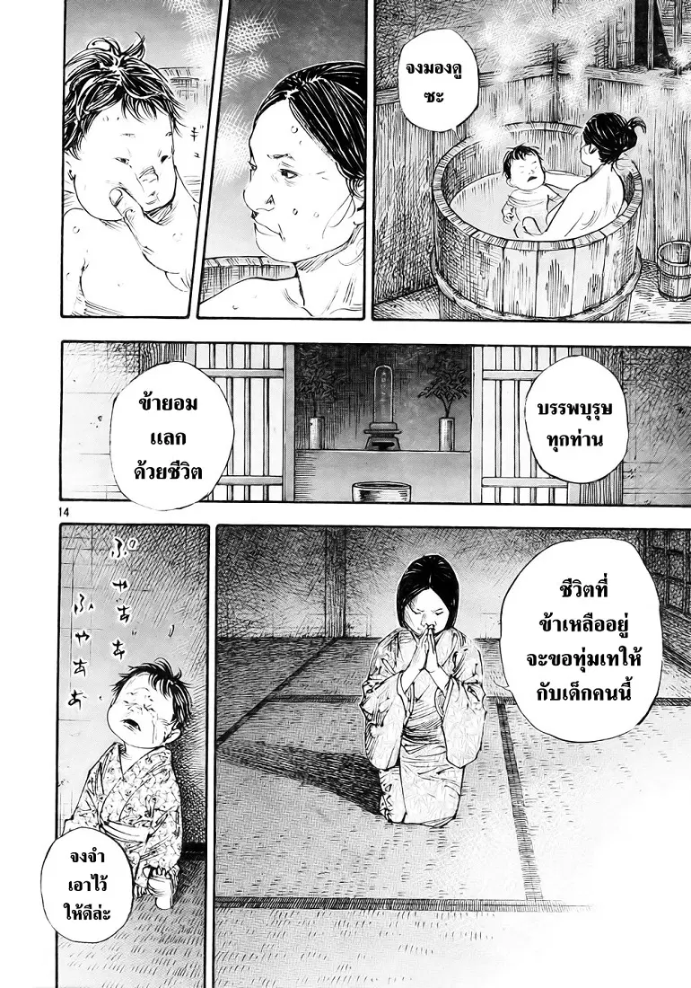 Vagabond ตอนที่ 273 — หน้า 14 จาก 21