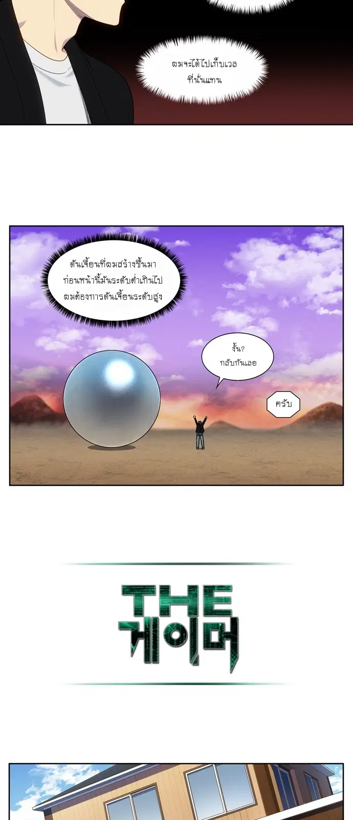The Gamer ตอนที่ 406 — หน้า 11 จาก 21