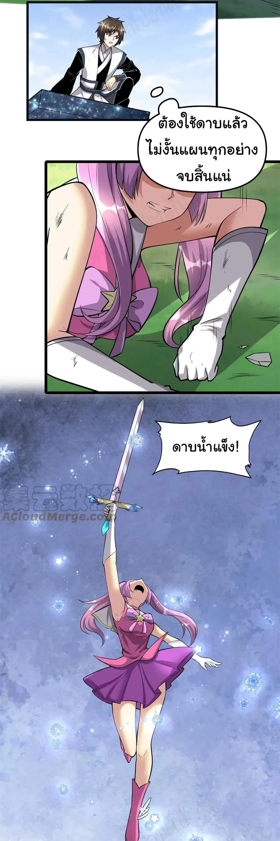 I might be A Fake Fairy ตอนที่ 242 — หน้า 7 จาก 15