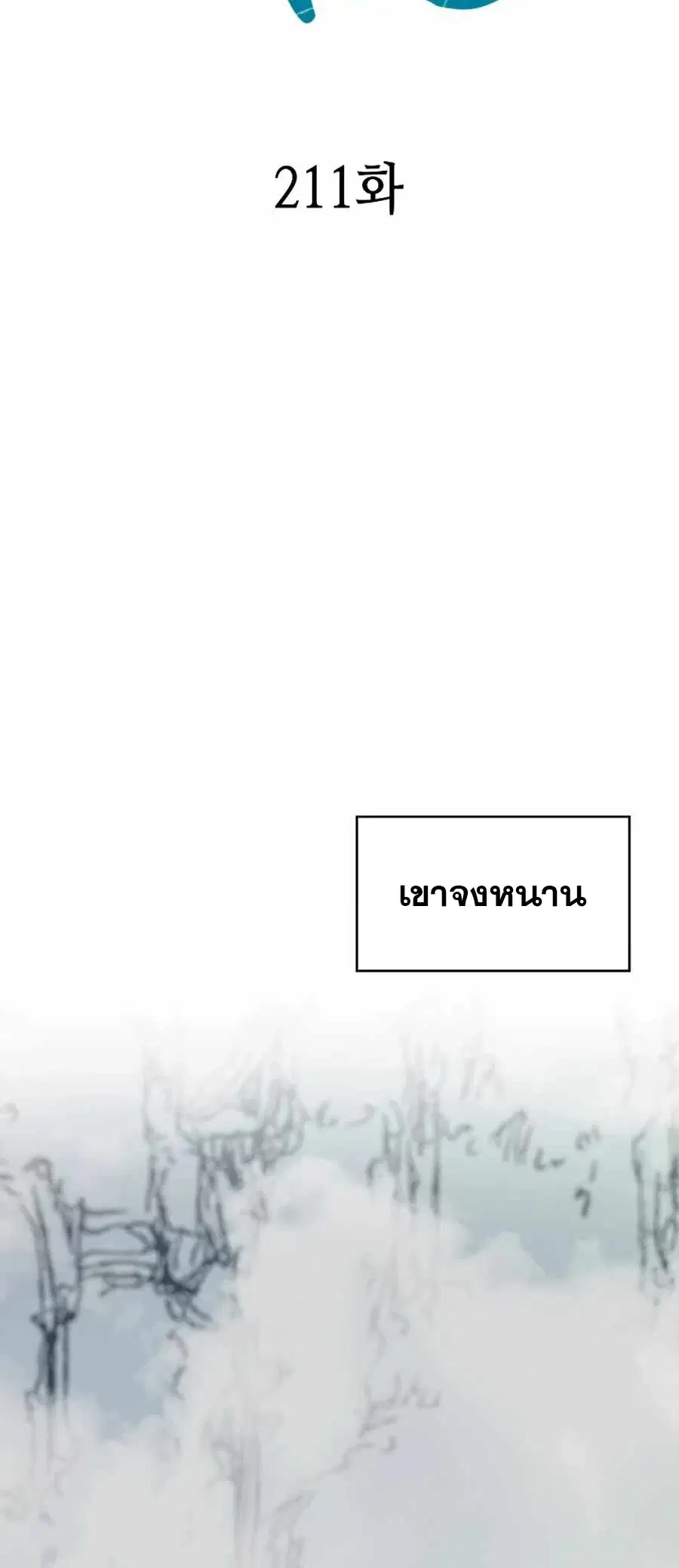 Memoir of the God of War ตอนที่ 211 — หน้า 44 จาก 60