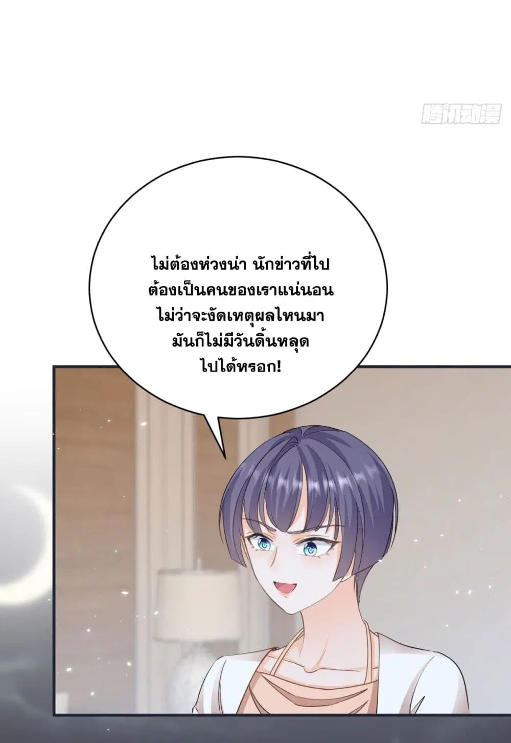 The Lovely Wife And Strange Marriage ตอนที่ 402 — หน้า 32 จาก 44