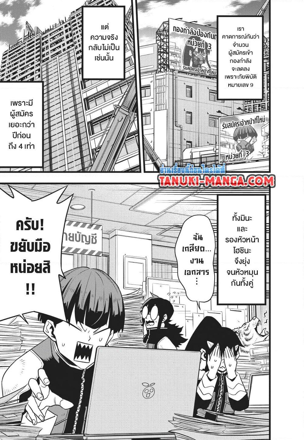 Kaiju no.8 ไคจูหมายเลข 8 ตอนที่ 129 — หน้า 18 จาก 36