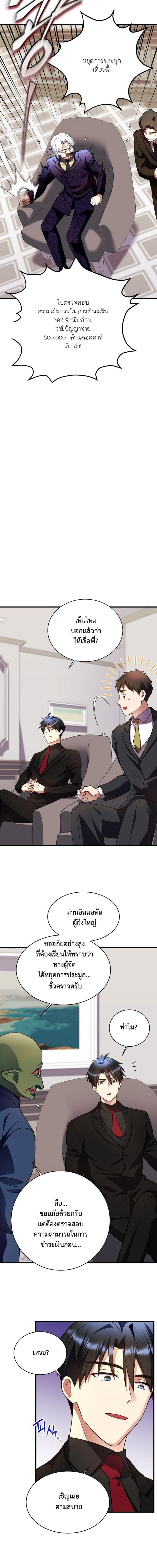 Even the Almighty Is a First-Time Dad จอมราชันหวนคืน เพื่อเลี้ยงลูก ตอนที่ 37 — หน้า 8 จาก 21