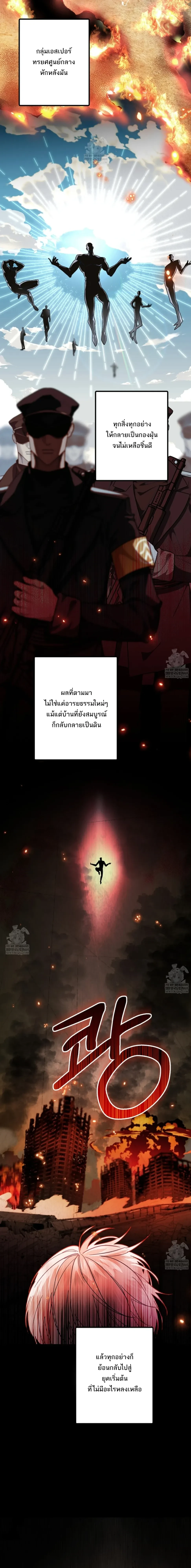 Scum’s Sacrifice – สังเวยเดนมนุษย์ ตอนที่ 1 — หน้า 5 จาก 36