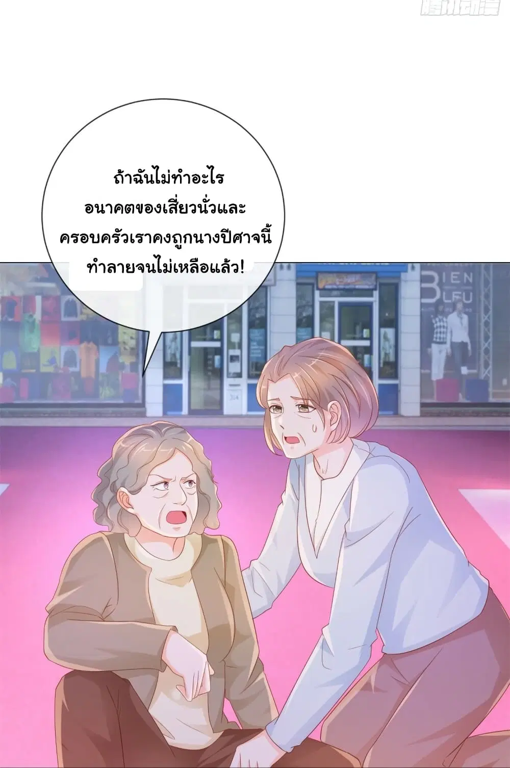 The Lovely Wife And Strange Marriage ตอนที่ 353 — หน้า 10 จาก 36
