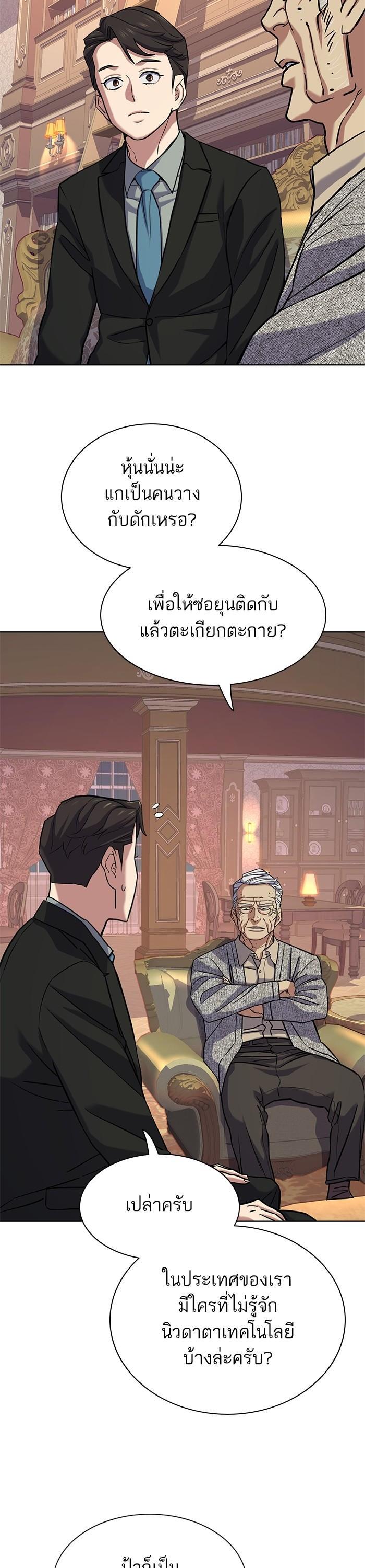 The Chaebeol’s Youngest Son (Reborn Rich) ตอนที่ 112 — หน้า 36 จาก 52