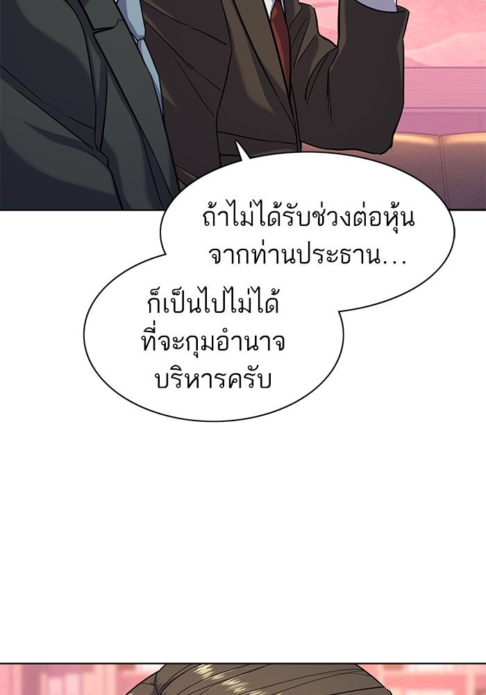 The Chaebeol’s Youngest Son (Reborn Rich) ตอนที่ 67 — หน้า 8 จาก 131