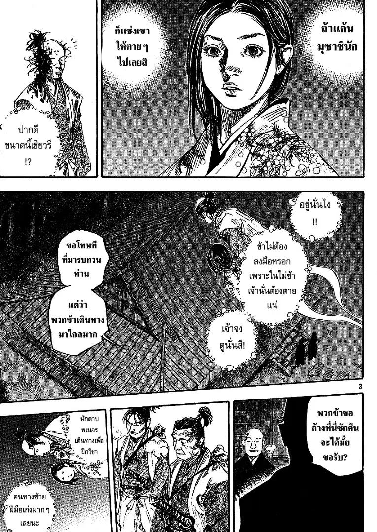 Vagabond ตอนที่ 264 — หน้า 3 จาก 20