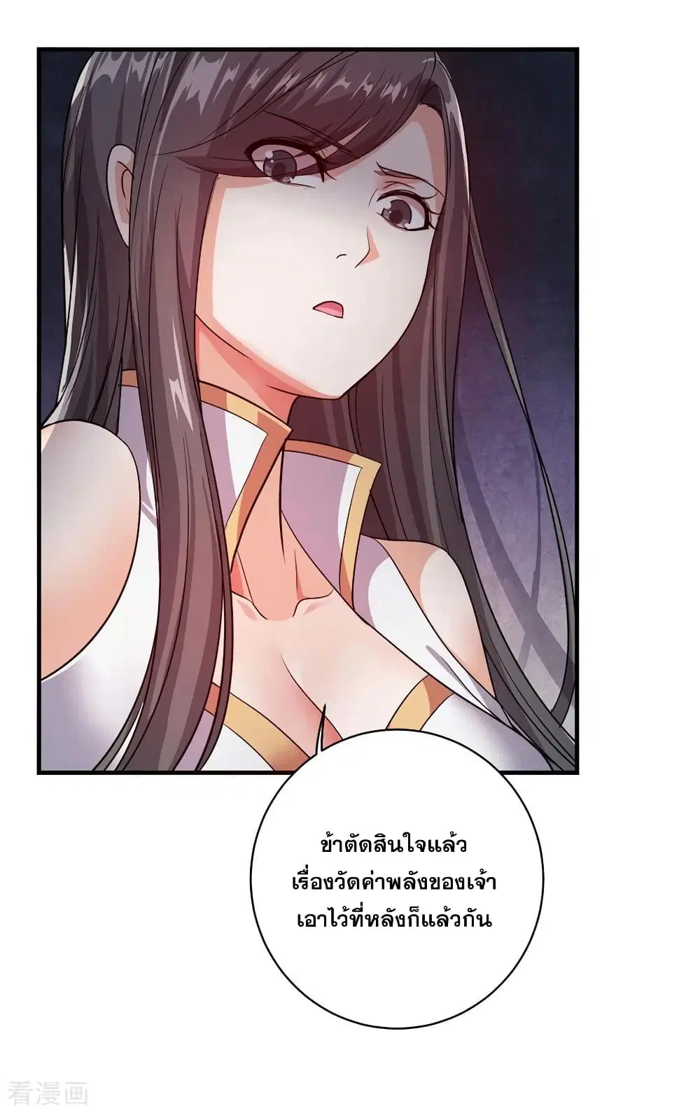 Matchless Emperor ตอนที่ 1 — หน้า 28 จาก 42