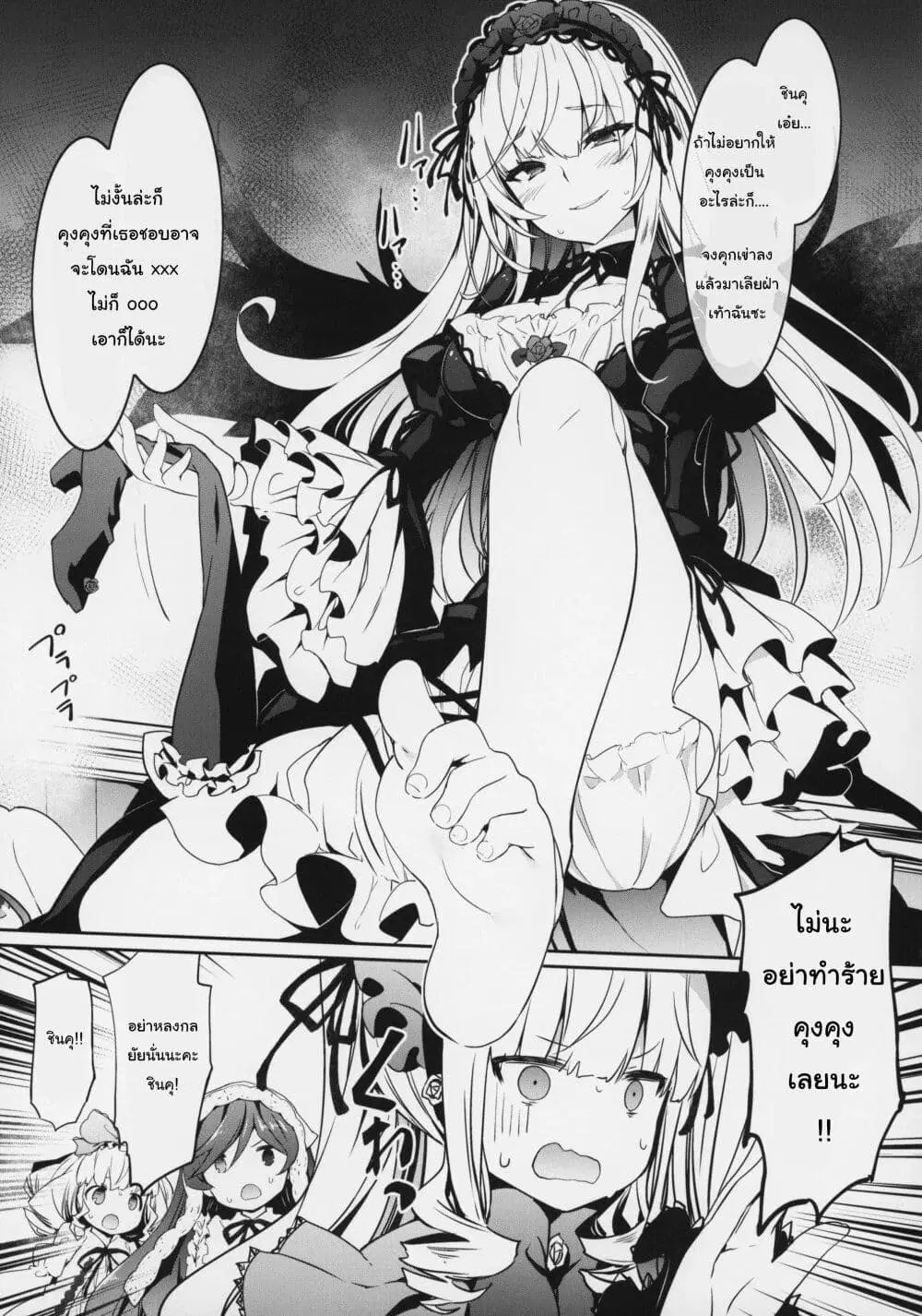 Rozen Maiden DJ -SUIGIN PRIDE- ตอนที่ 1 — หน้า 8 จาก 19