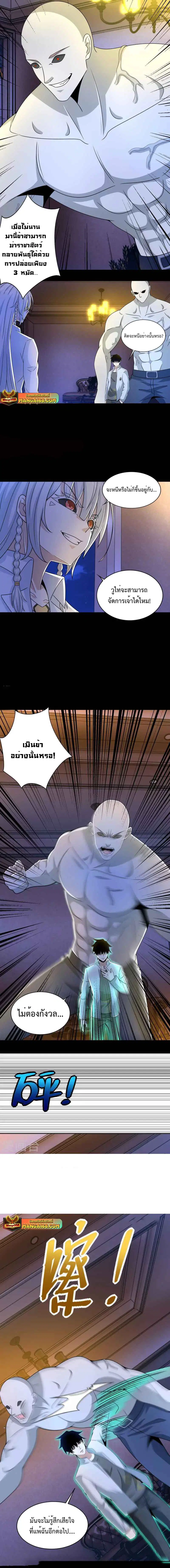 The King of Doom ตอนที่ 401 — หน้า 3 จาก 5