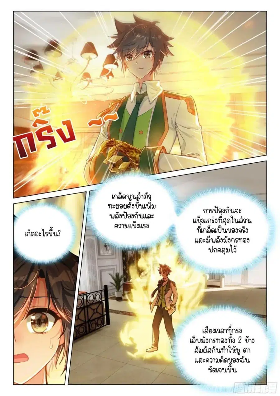 Douluo Dalu 3 Longwang Chuanshuo ตอนที่ 338 — หน้า 11 จาก 16