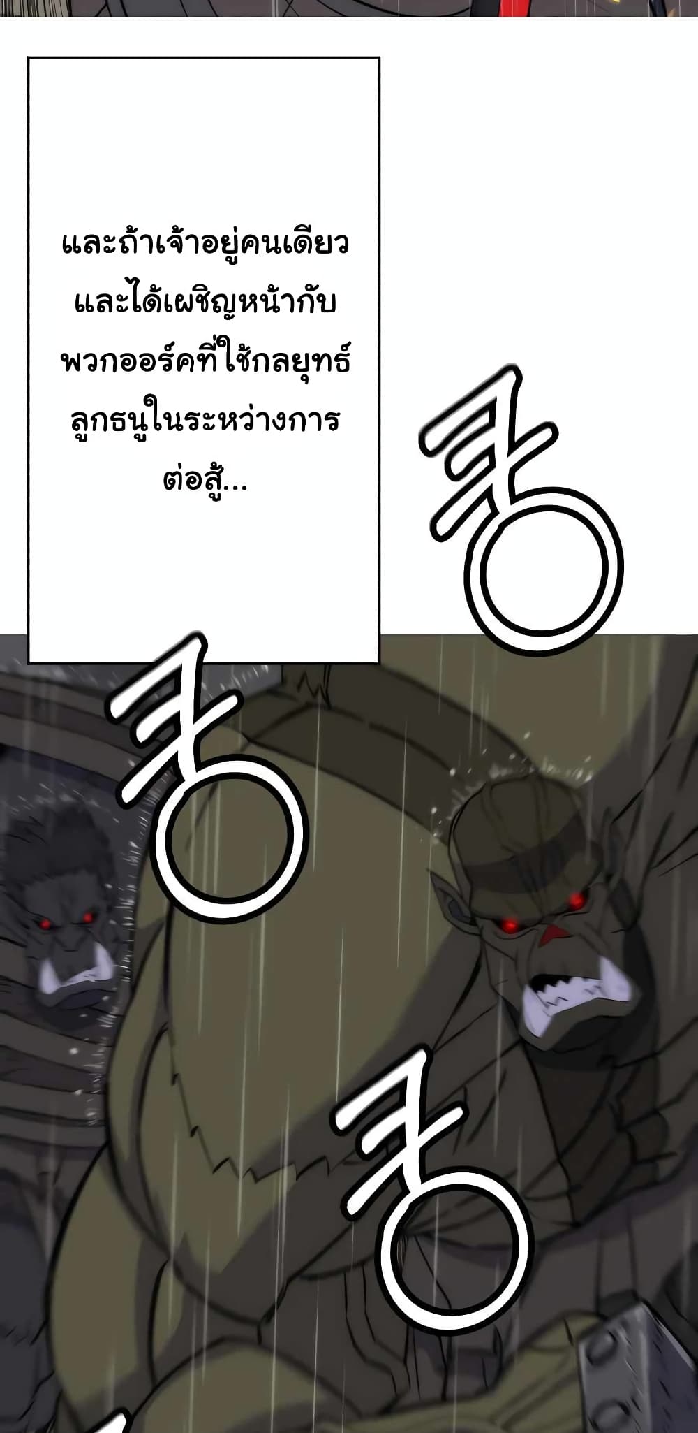 The Story of a Low-Rank จากเบี้ยสู่ราชัน ตอนที่ 111 — หน้า 13 จาก 70