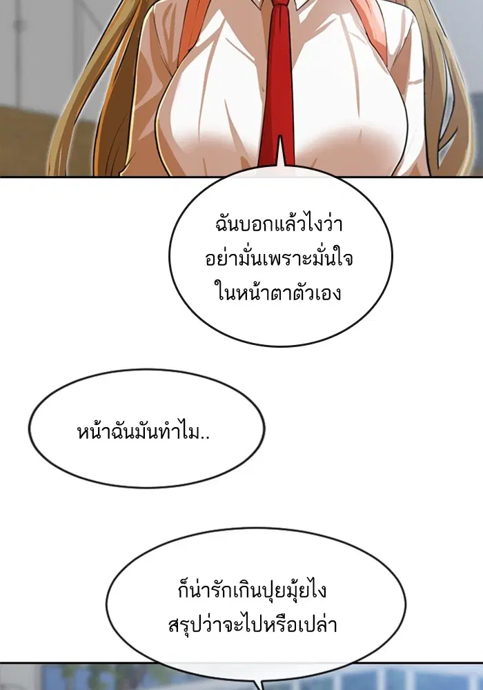 Random Chat ตอนที่ 261 — หน้า 46 จาก 106