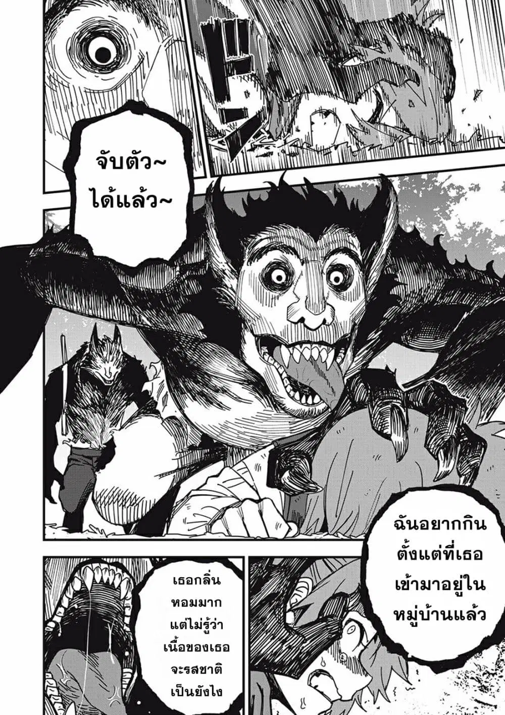 Monster Stein ตอนที่ 1 — หน้า 51 จาก 58