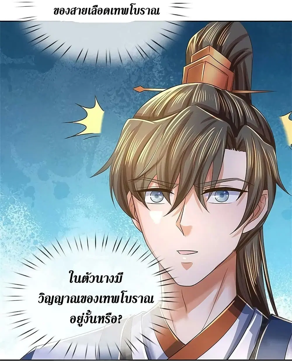 Sky Sword God ตอนที่ 594.2 — หน้า 16 จาก 27