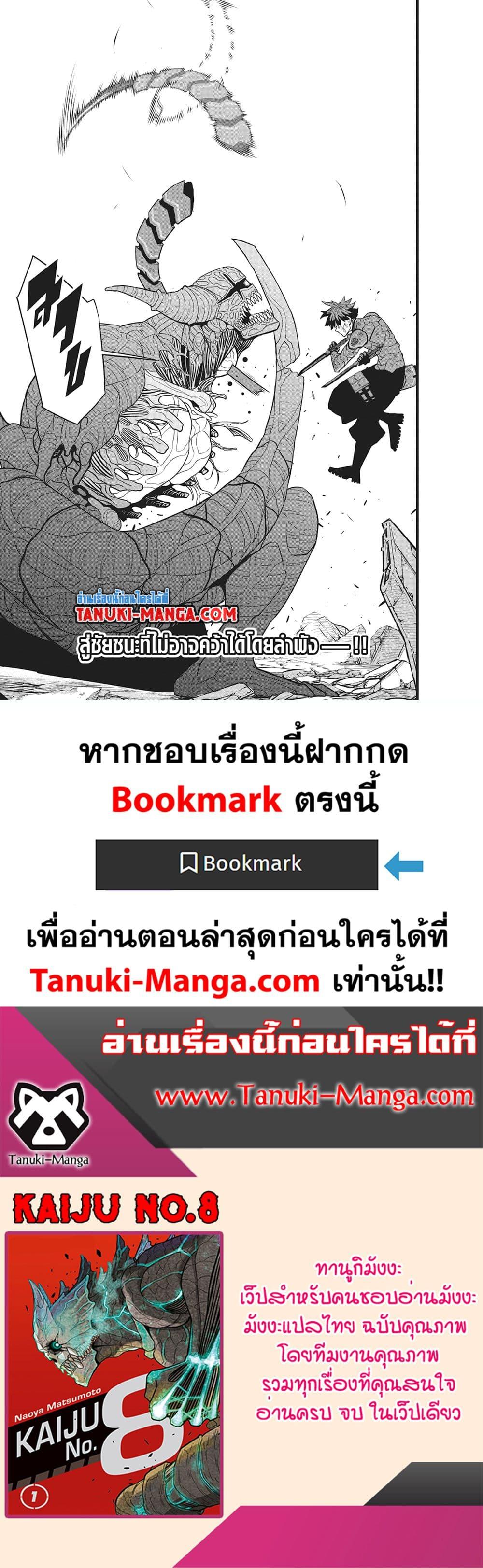 Kaiju no.8 ไคจูหมายเลข 8 ตอนที่ 93 — หน้า 24 จาก 25
