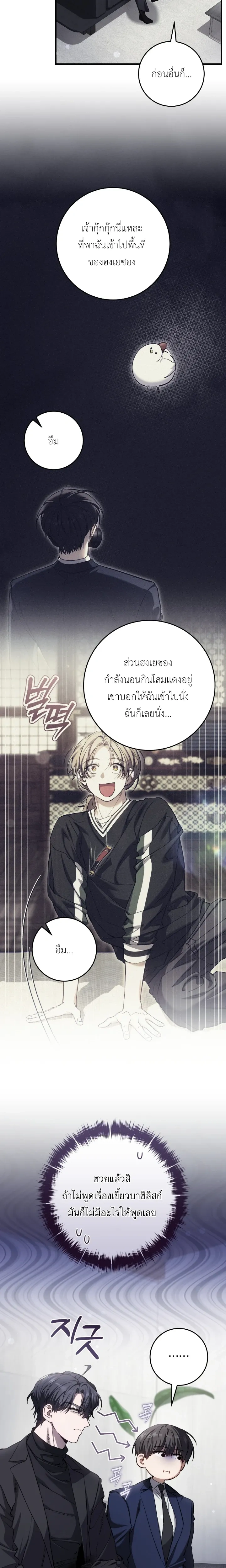 The Hunter Wants to Live Quietly – อย่าบอกใครว่าผมเป็นฮันเตอร์ (Season 2) ตอนที่ 37 — หน้า 4 จาก 24