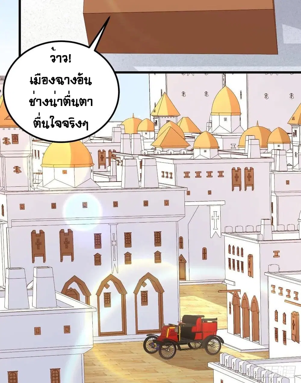 Starting From Today I’ll Work As A City Lord ตอนที่ 270 — หน้า 47 จาก 52