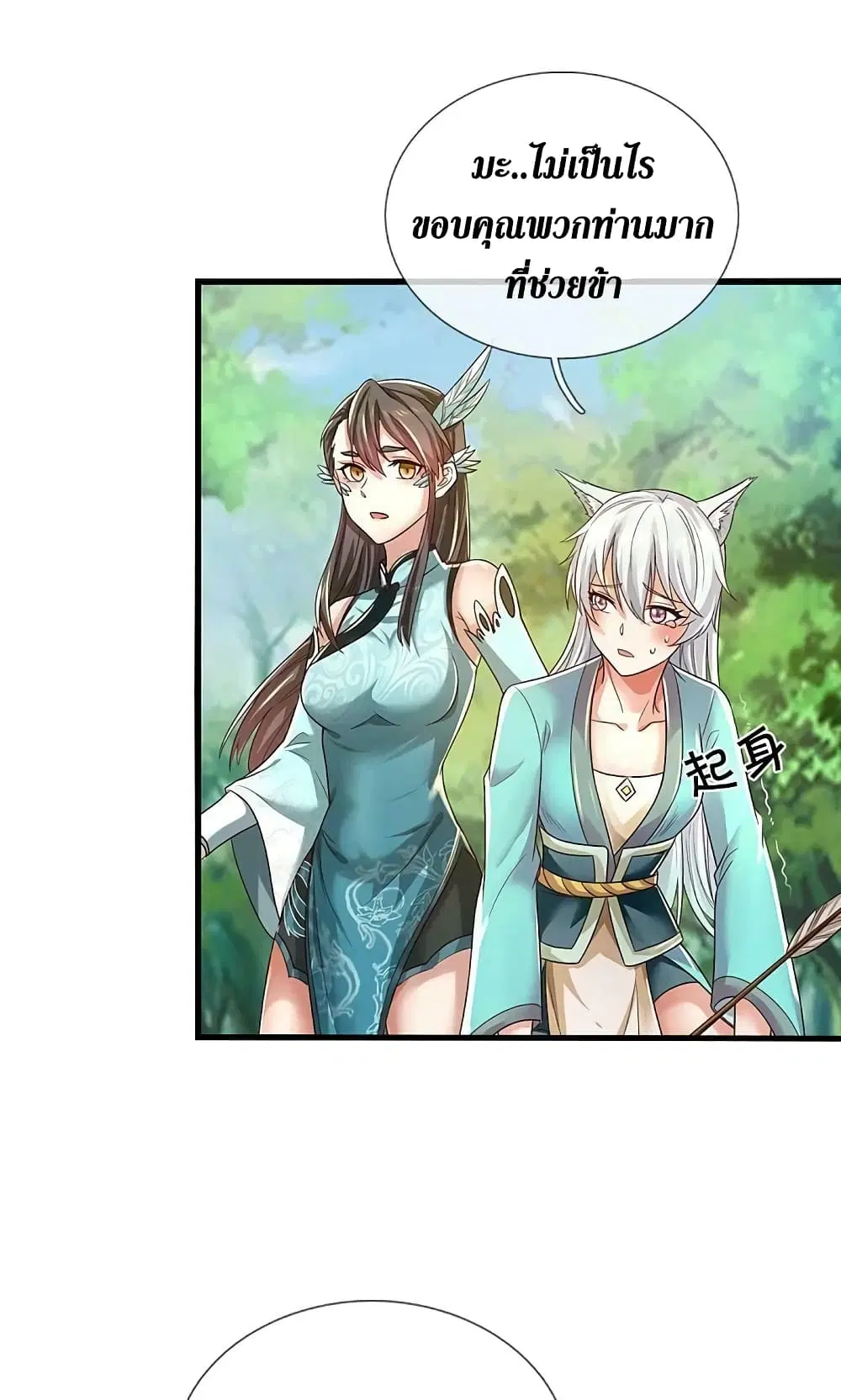 Sky Sword God ตอนที่ 597.1 — หน้า 12 จาก 24