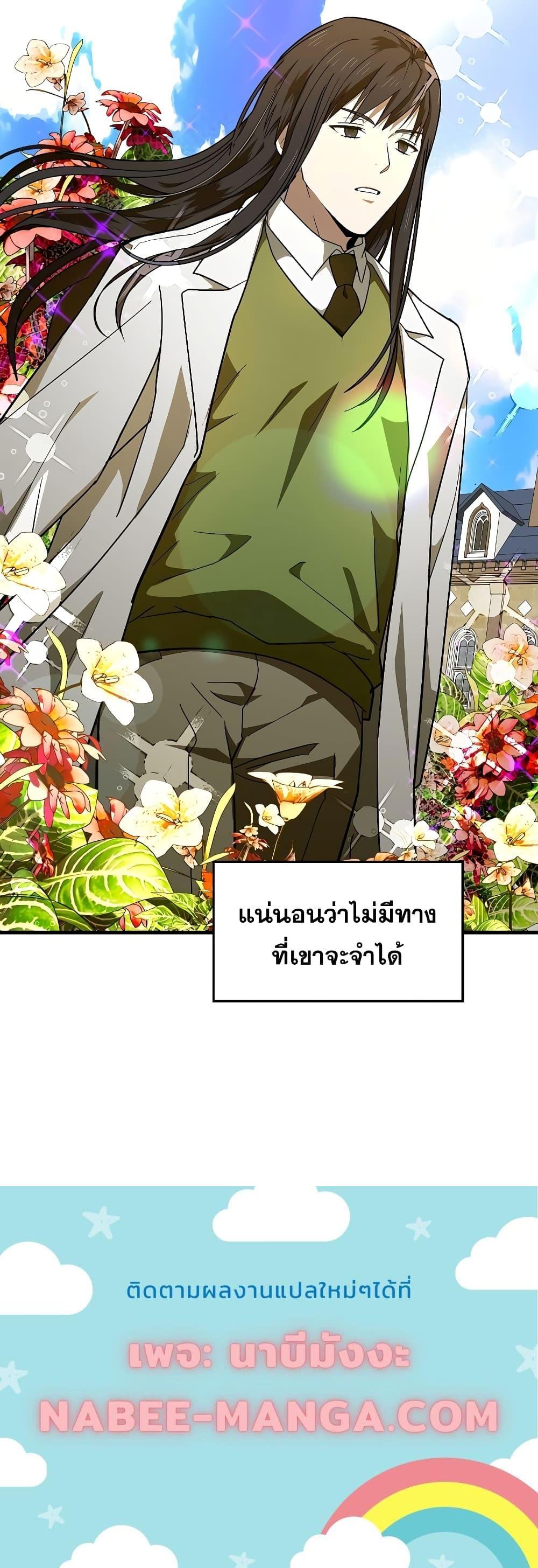 To Hell With Being a Saint, I’m a Doctor ตอนที่ 77 — หน้า 21 จาก 21