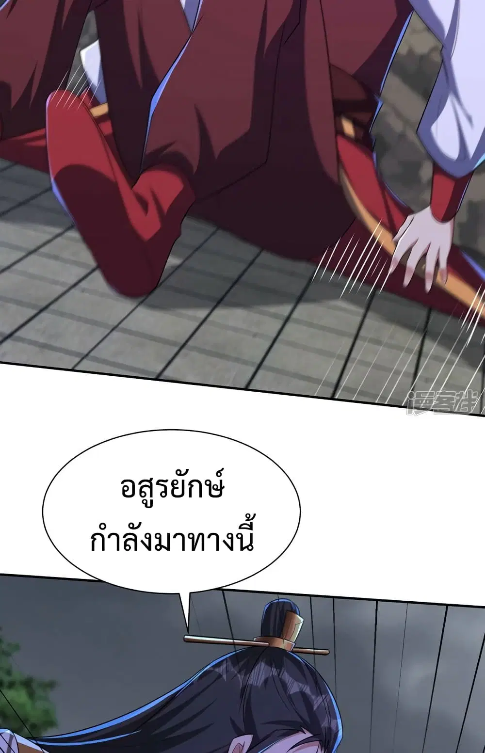 Rise of The Demon King ตอนที่ 317 — หน้า 23 จาก 37