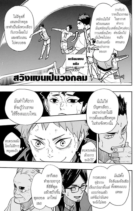 Haikyuu!! ตอนที่ 395 — หน้า 15 จาก 18